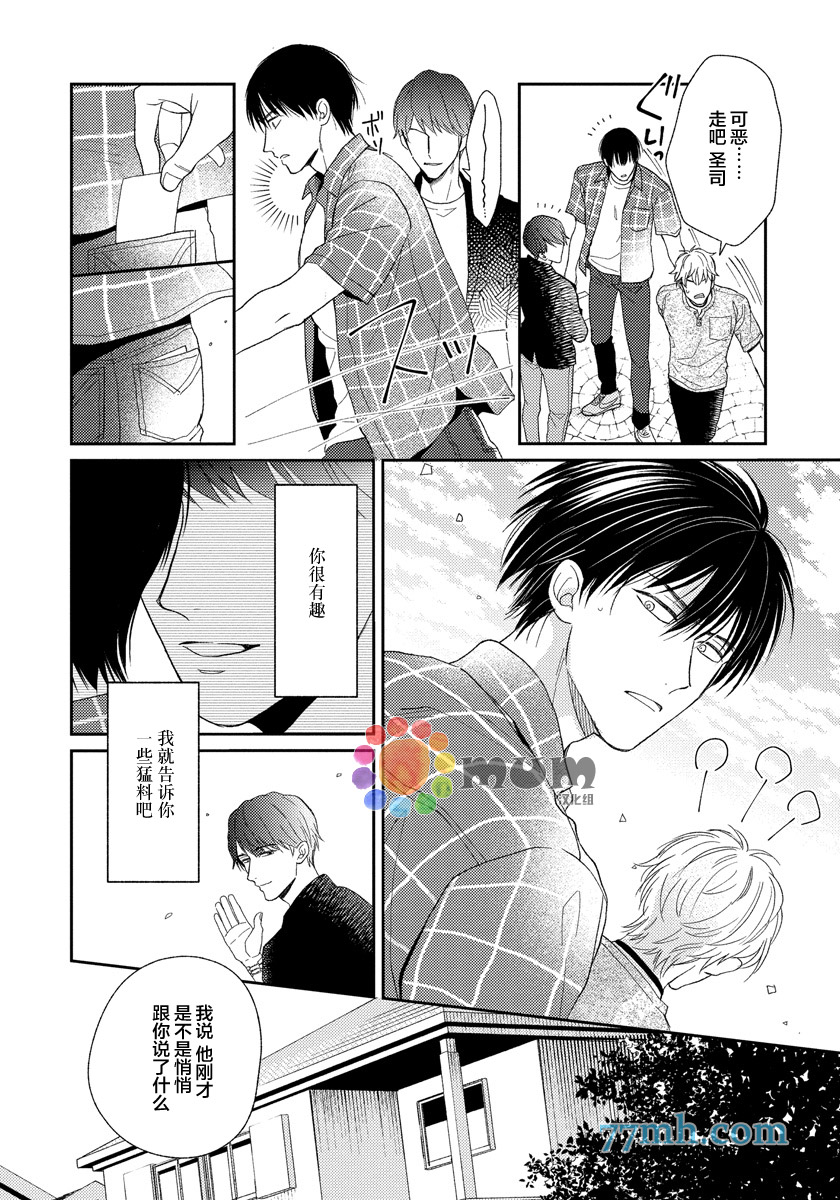 Sugar & Mustard漫画,第4话5图