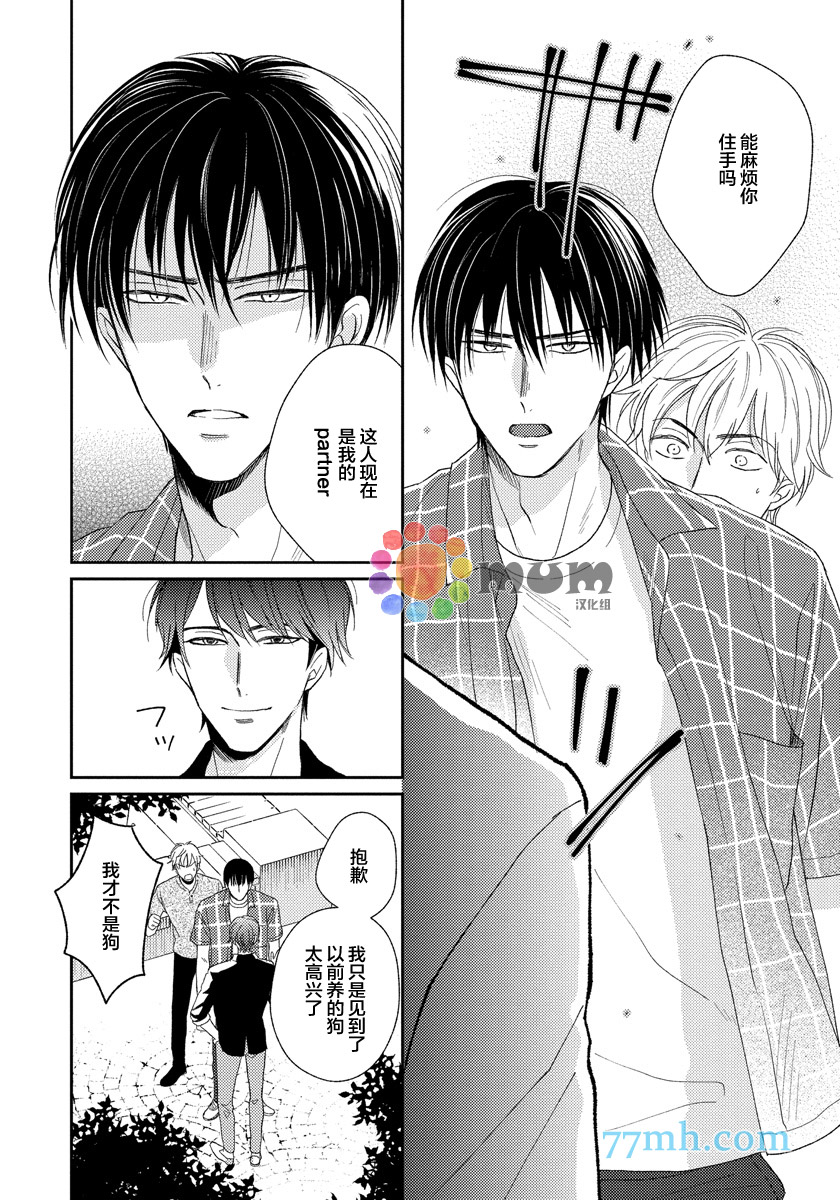 Sugar & Mustard漫画,第4话3图