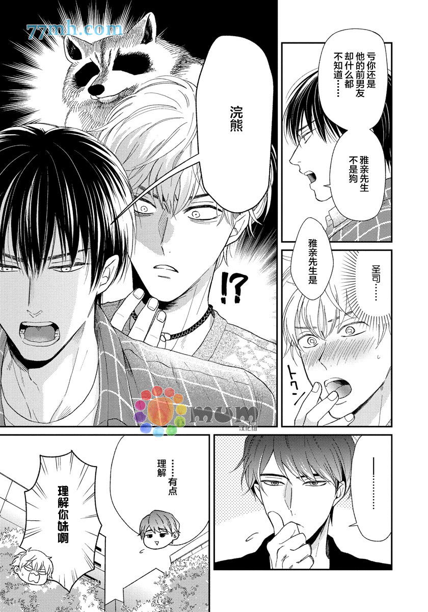 Sugar & Mustard漫画,第4话4图