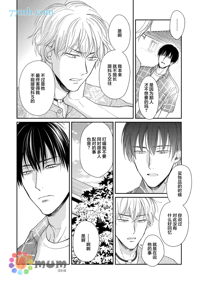 Sugar & Mustard漫画,第4话2图