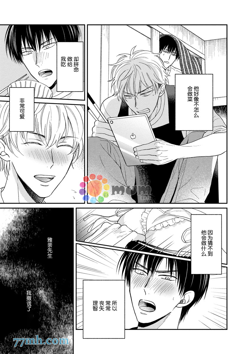 Sugar & Mustard漫画,第4话3图