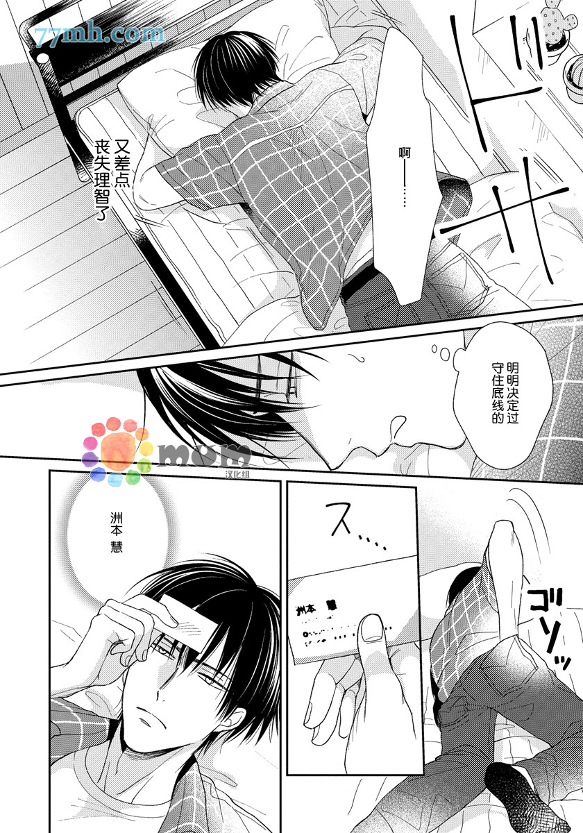 Sugar & Mustard漫画,第4话4图