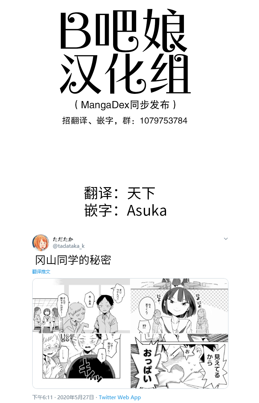 冈山同学的秘密漫画,短篇1图