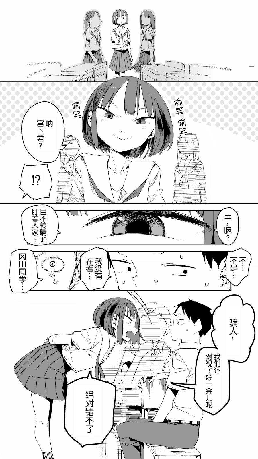 冈山同学的秘密漫画,短篇3图