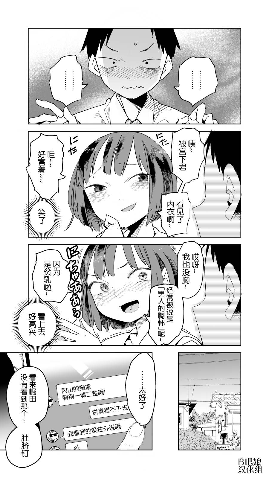 冈山同学的秘密漫画,短篇1图