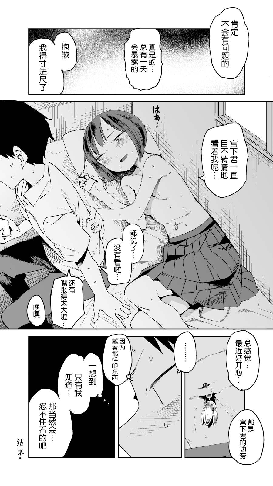 冈山同学的秘密漫画,短篇2图