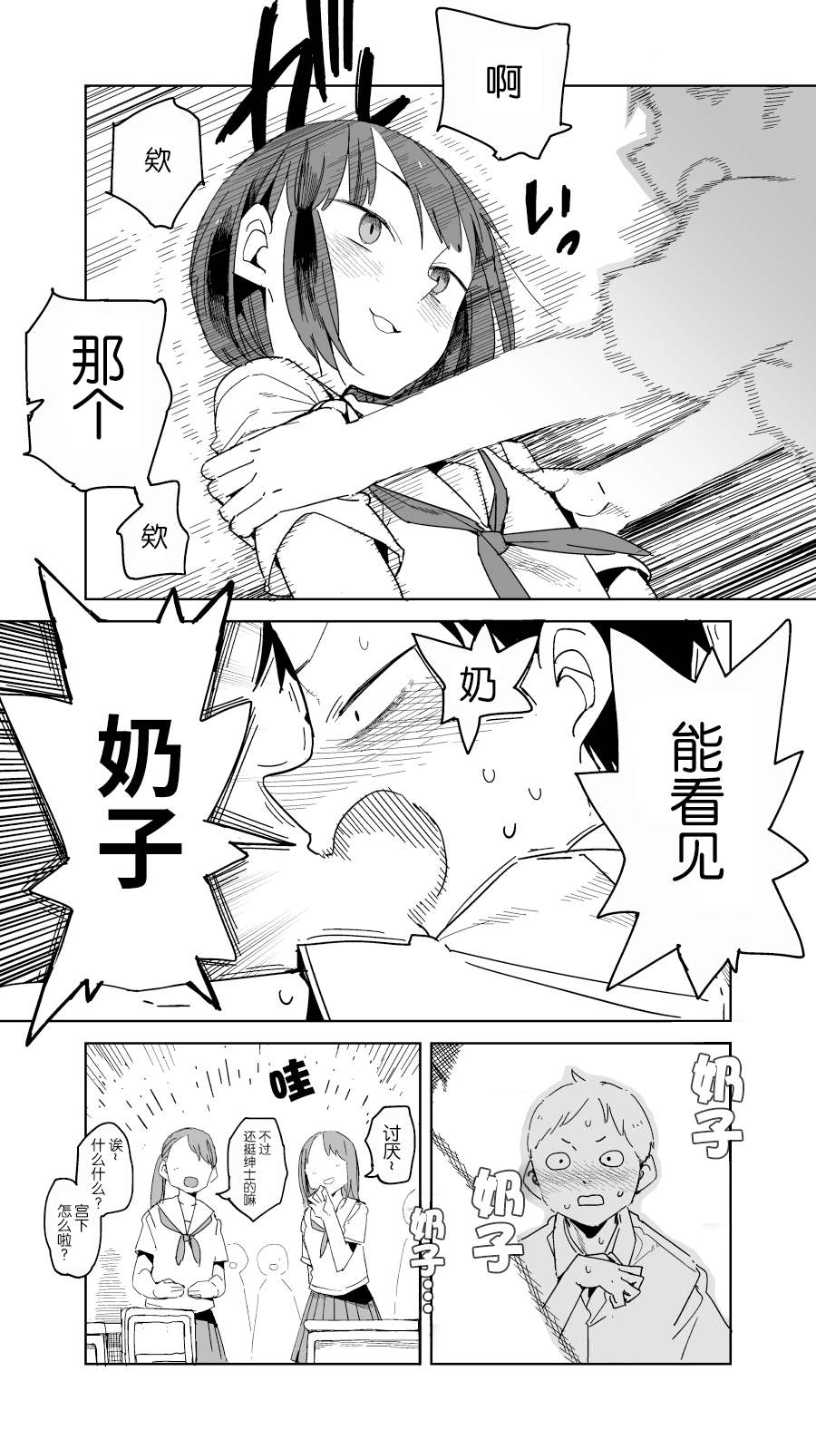 冈山同学的秘密漫画,短篇5图