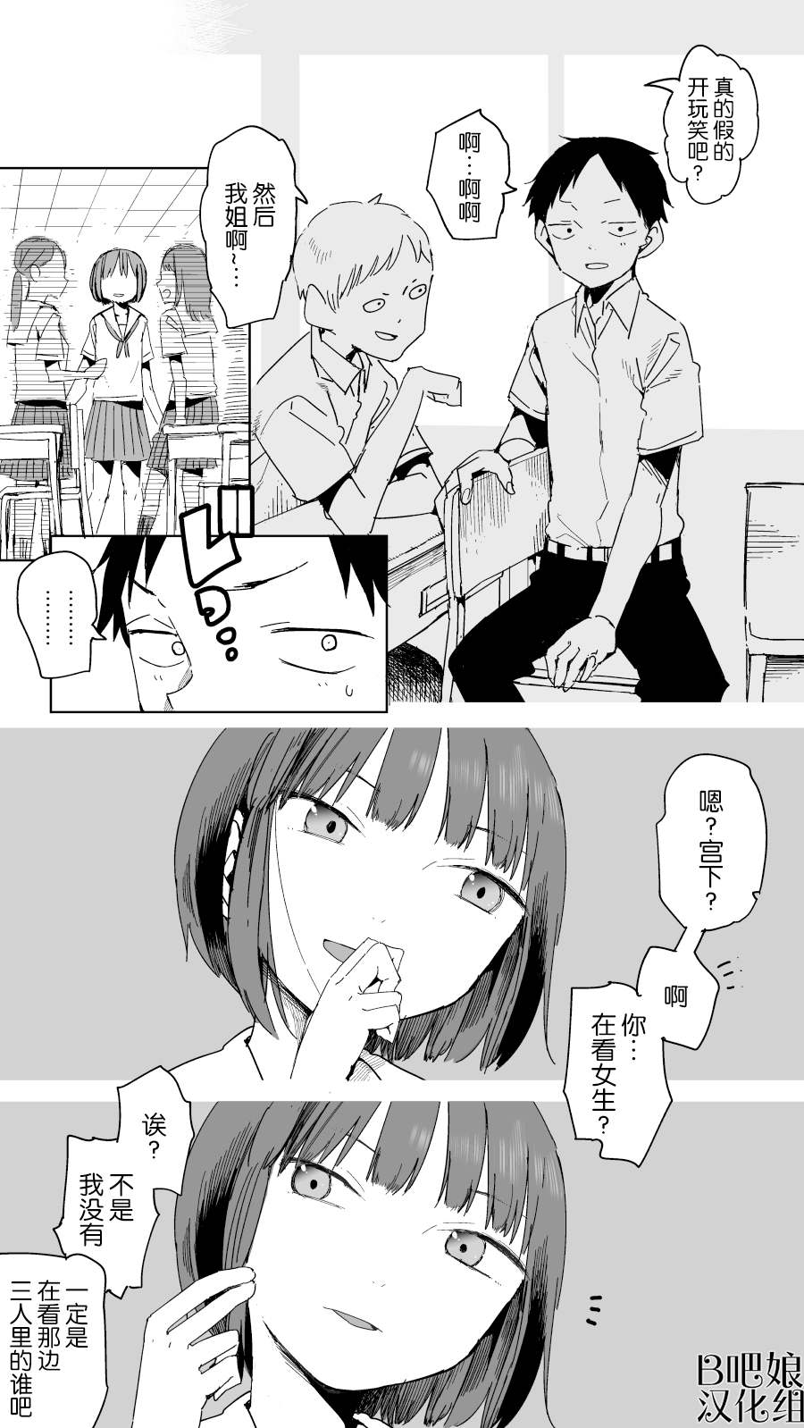 冈山同学的秘密漫画,短篇2图