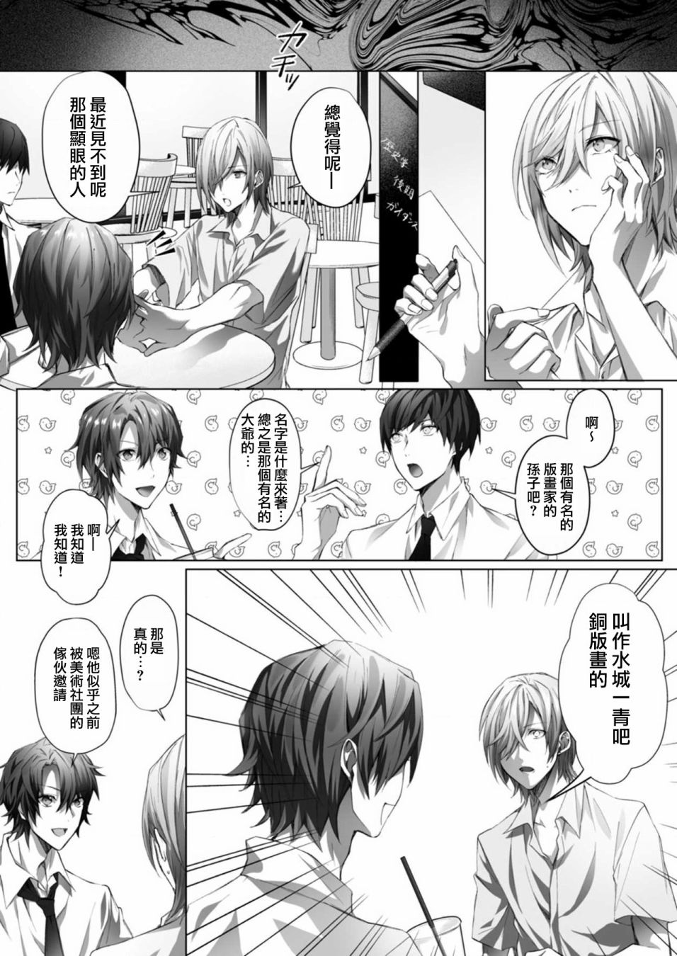 心像材料漫画,第1话1图