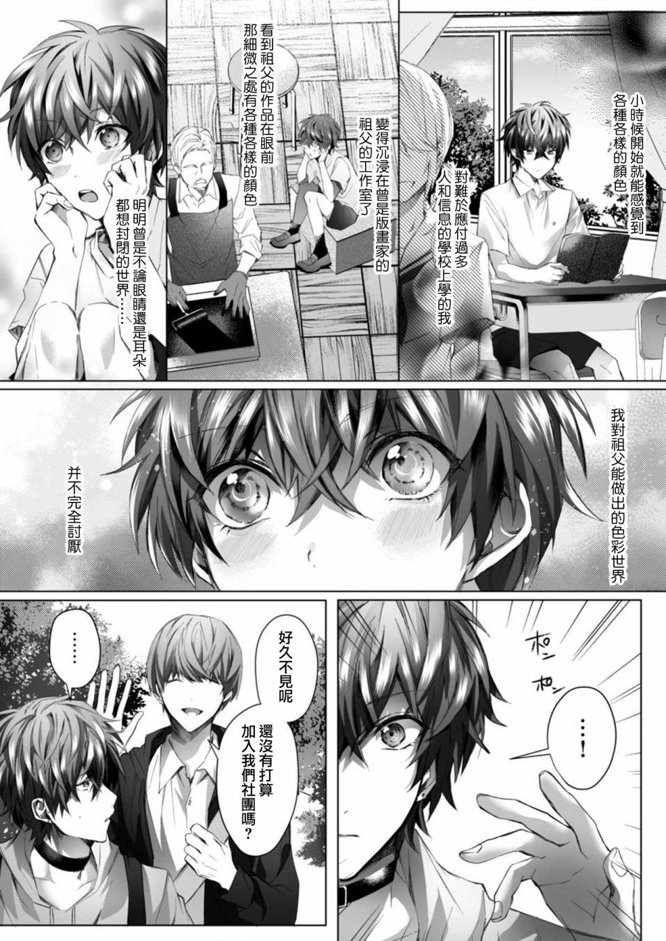 心像材料漫画,第1话1图