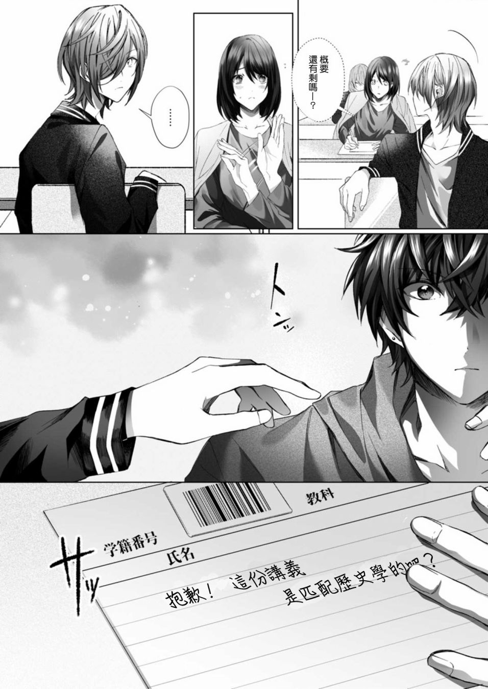 心像材料漫画,第1话4图