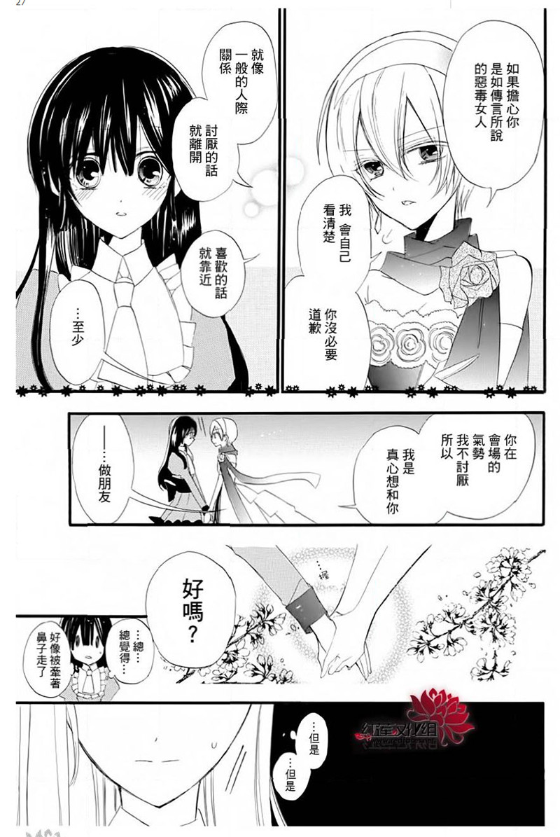 转生恶女的黑历史漫画,第9话2图