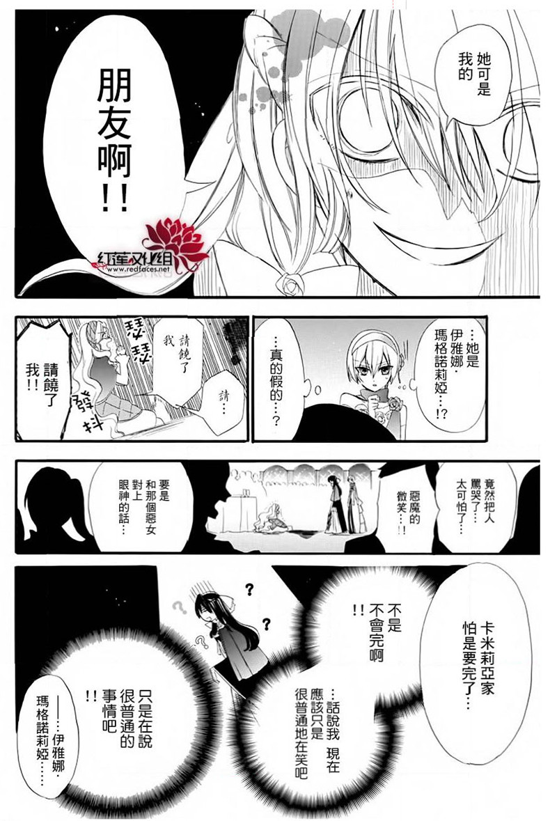 转生恶女的黑历史漫画,第9话5图