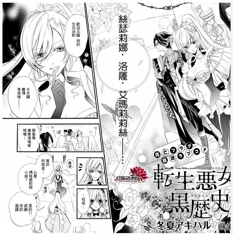 转生恶女的黑历史漫画,第9话2图