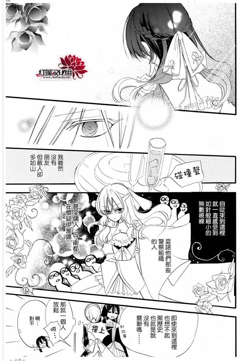 转生恶女的黑历史漫画,第9话3图