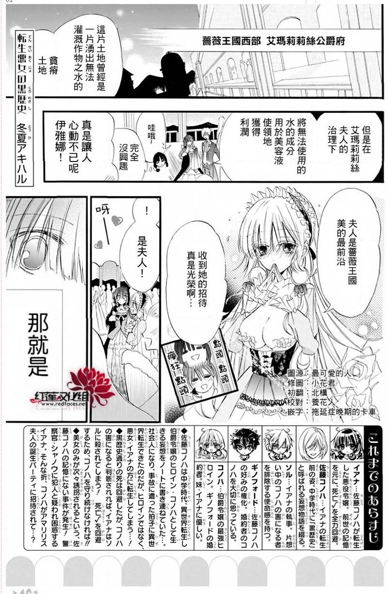 转生恶女的黑历史漫画,第9话1图