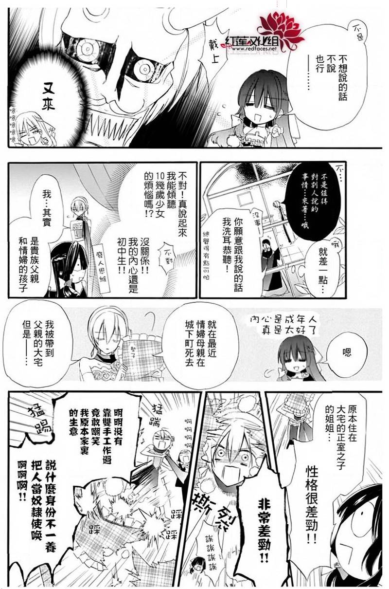 转生恶女的黑历史漫画,第9话1图