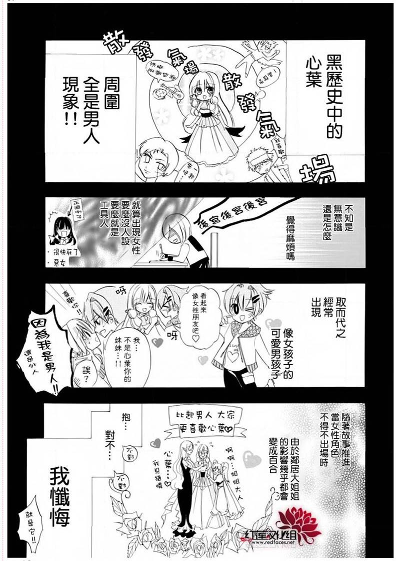 转生恶女的黑历史漫画,第9话4图