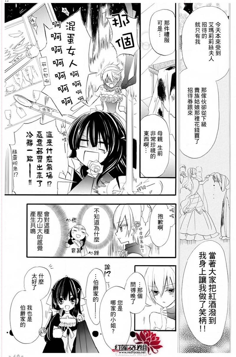 转生恶女的黑历史漫画,第9话2图