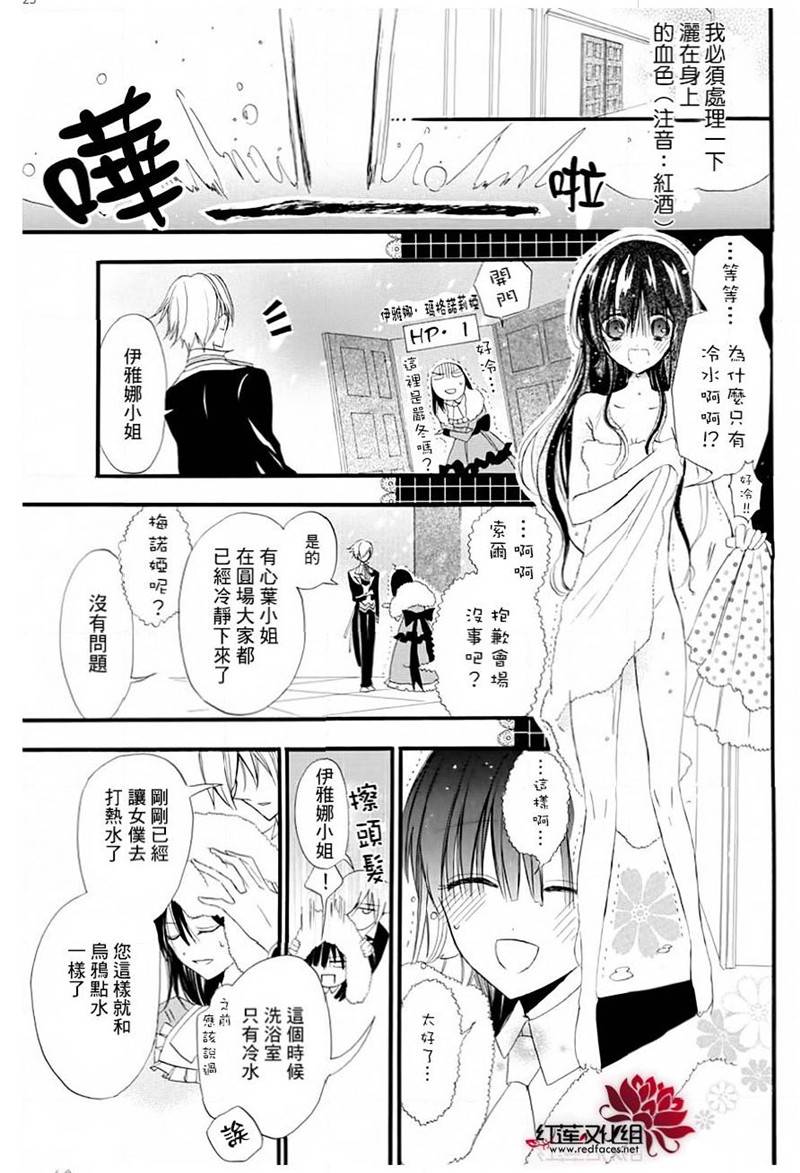 转生恶女的黑历史漫画,第9话3图