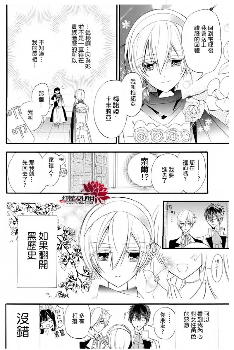 转生恶女的黑历史漫画,第9话3图