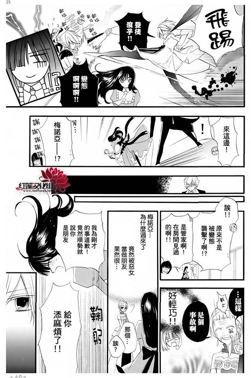 转生恶女的黑历史漫画,第9话5图