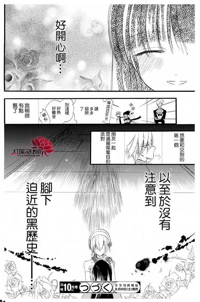 转生恶女的黑历史漫画,第9话3图