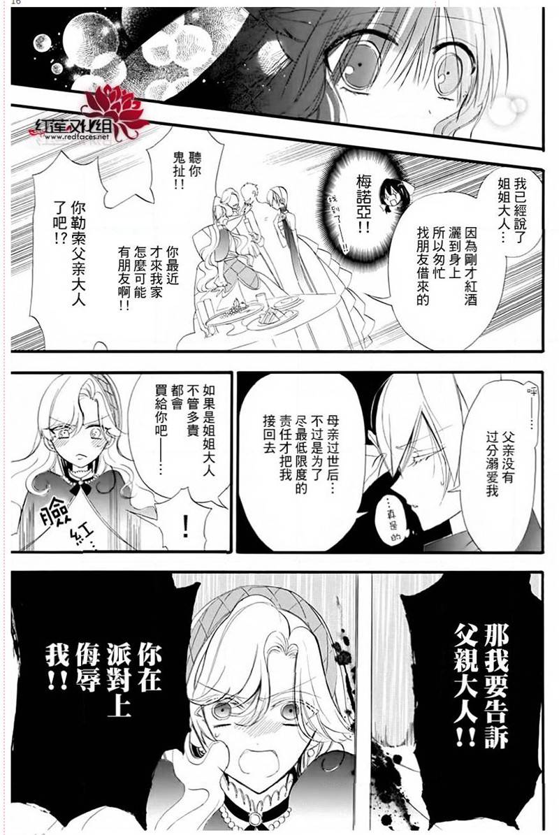 转生恶女的黑历史漫画,第9话1图