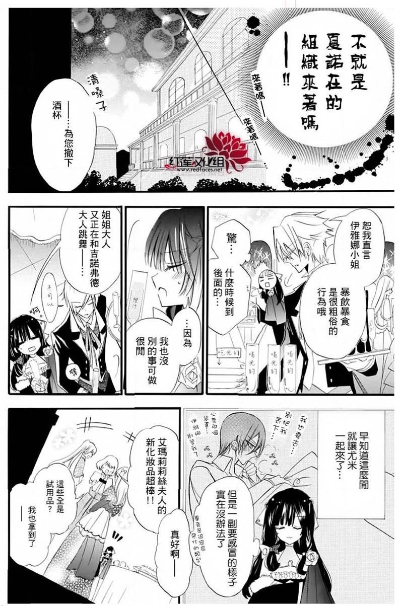 转生恶女的黑历史漫画,第9话5图