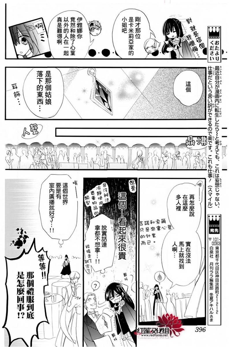 转生恶女的黑历史漫画,第9话5图