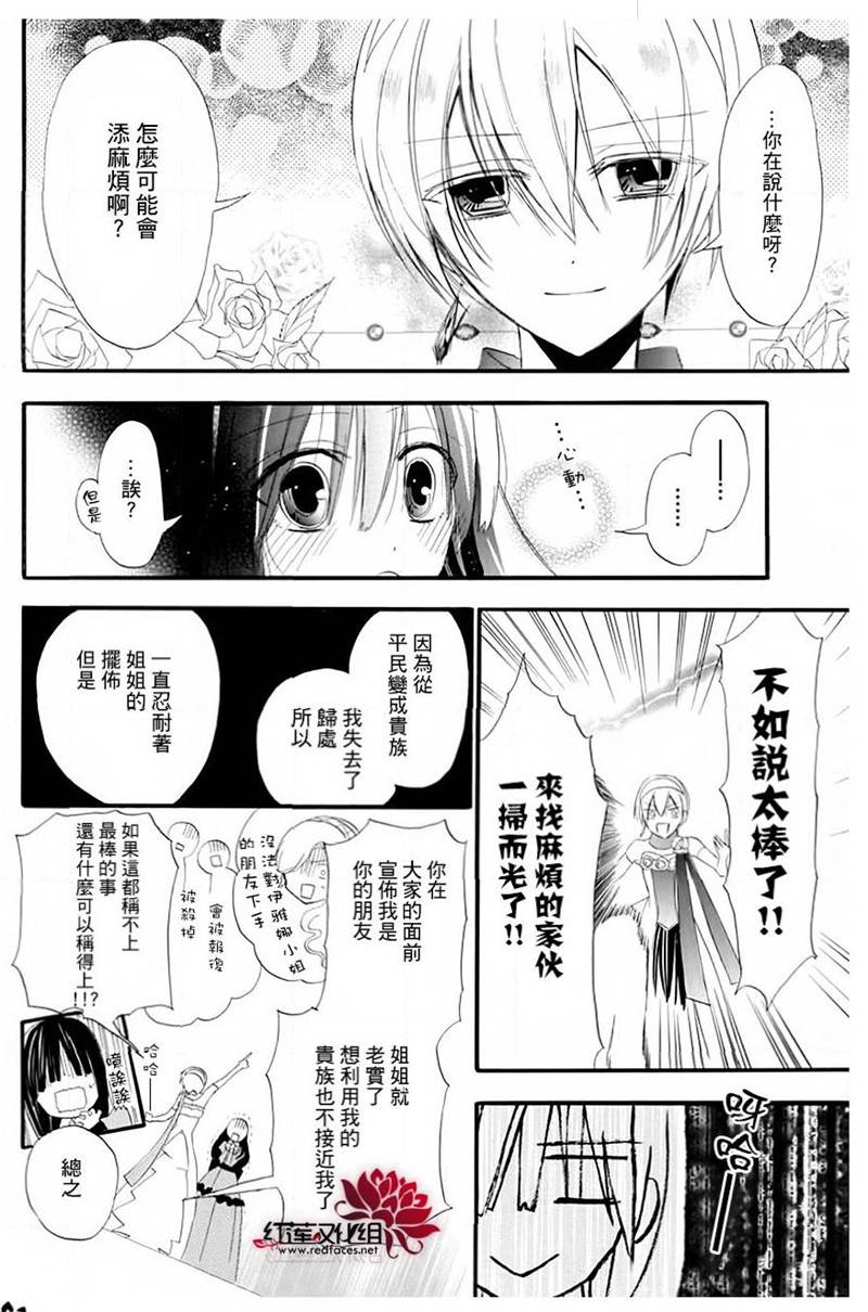 转生恶女的黑历史漫画,第9话1图