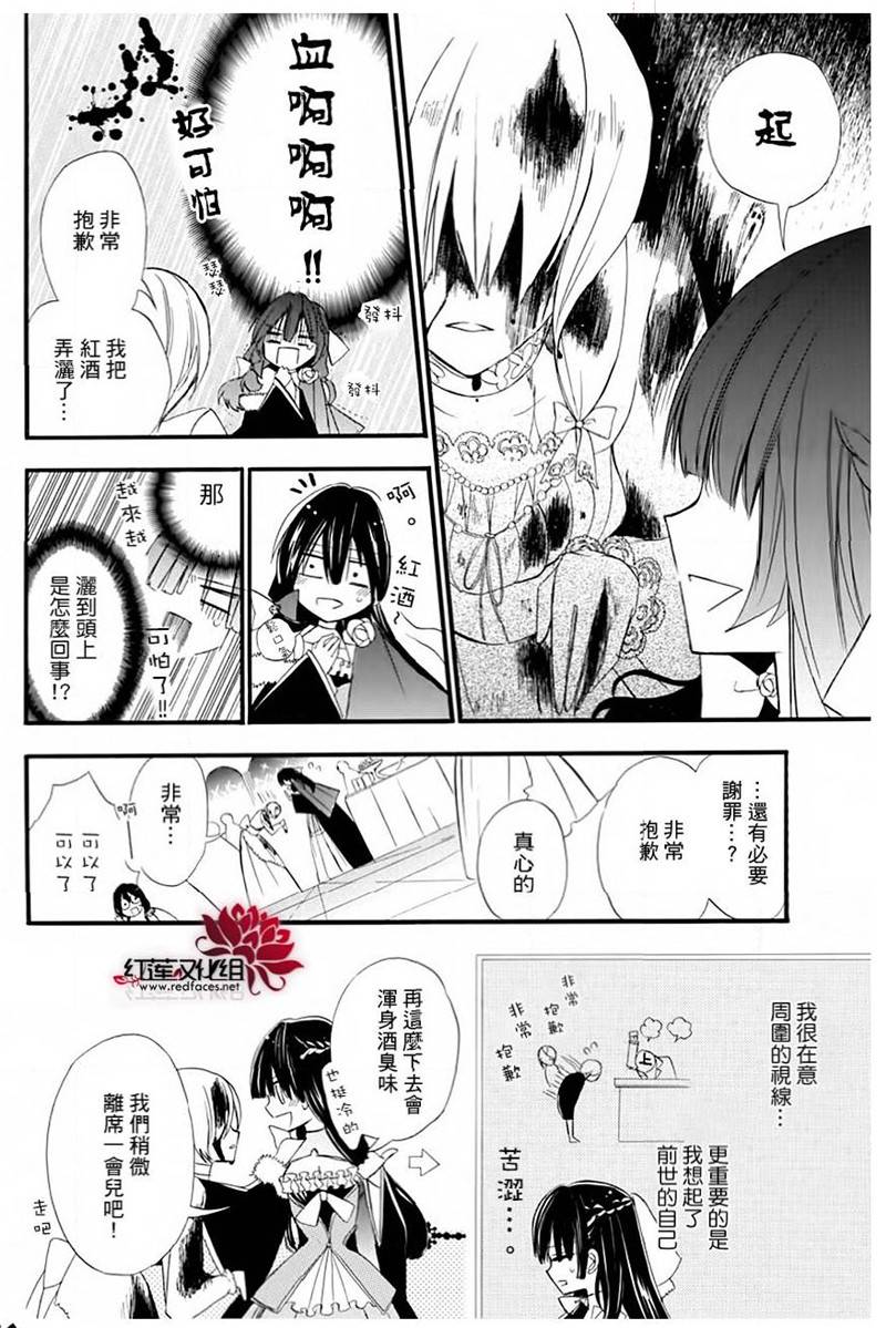 转生恶女的黑历史漫画,第9话4图