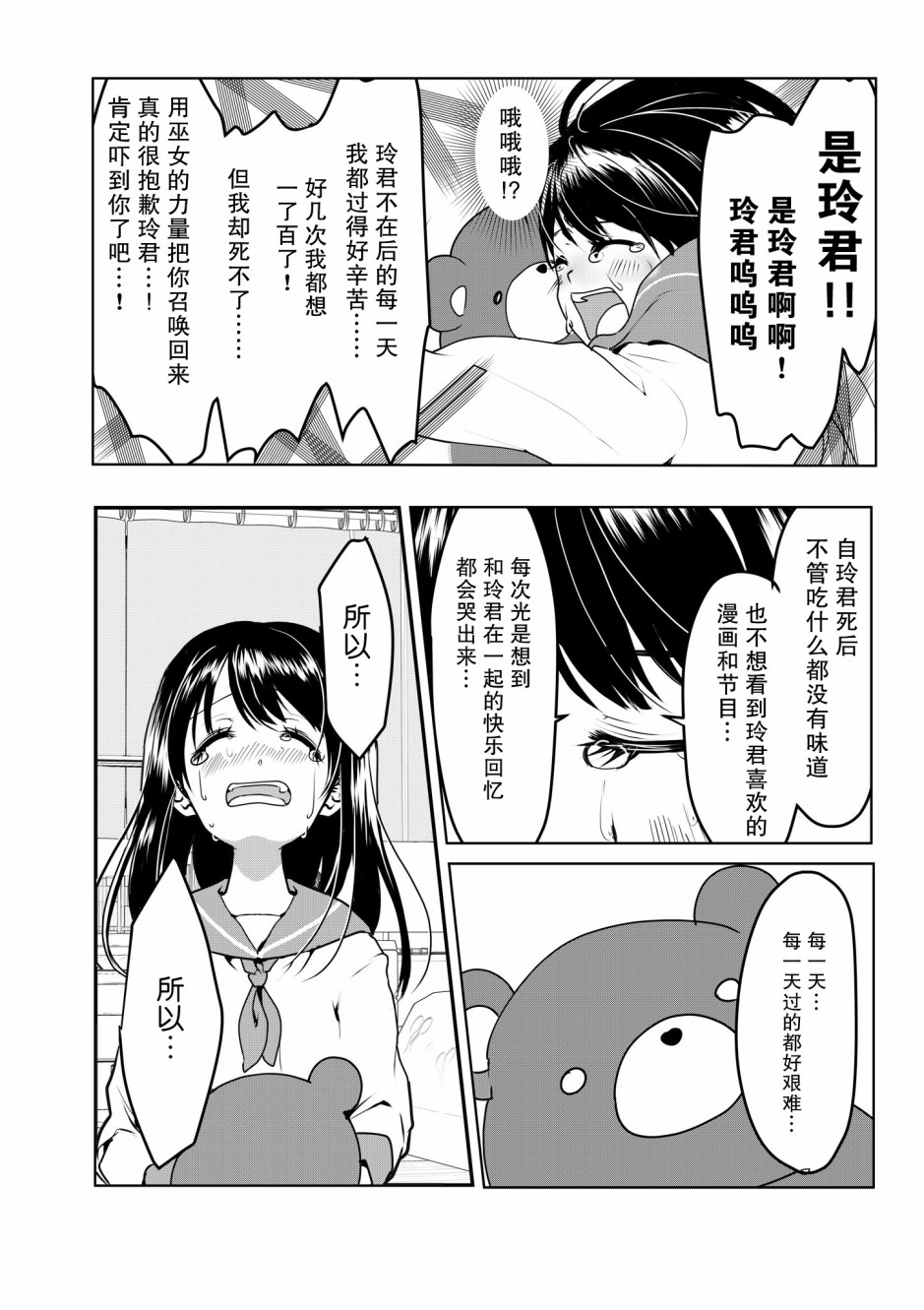 病娇女友不让睡漫画,第2话2图