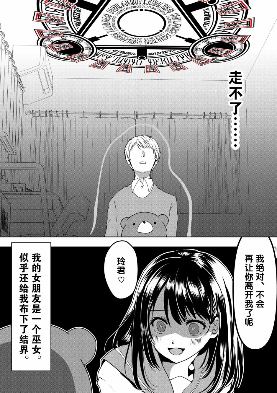 病娇女友不让睡漫画,第2话4图