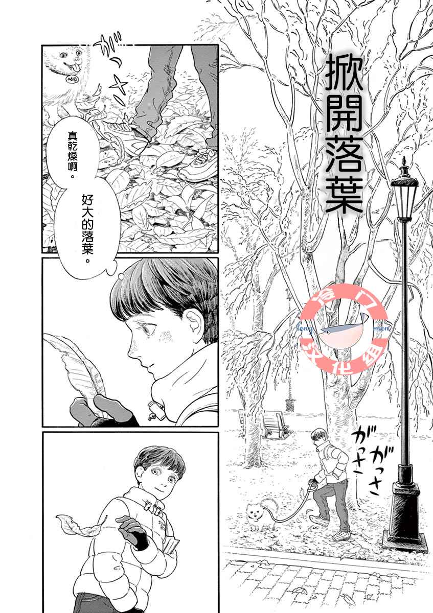 掀开落叶漫画,第1话1图