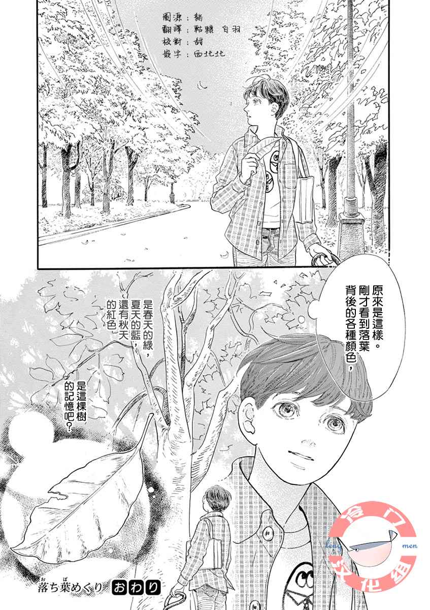 掀开落叶漫画,第1话4图