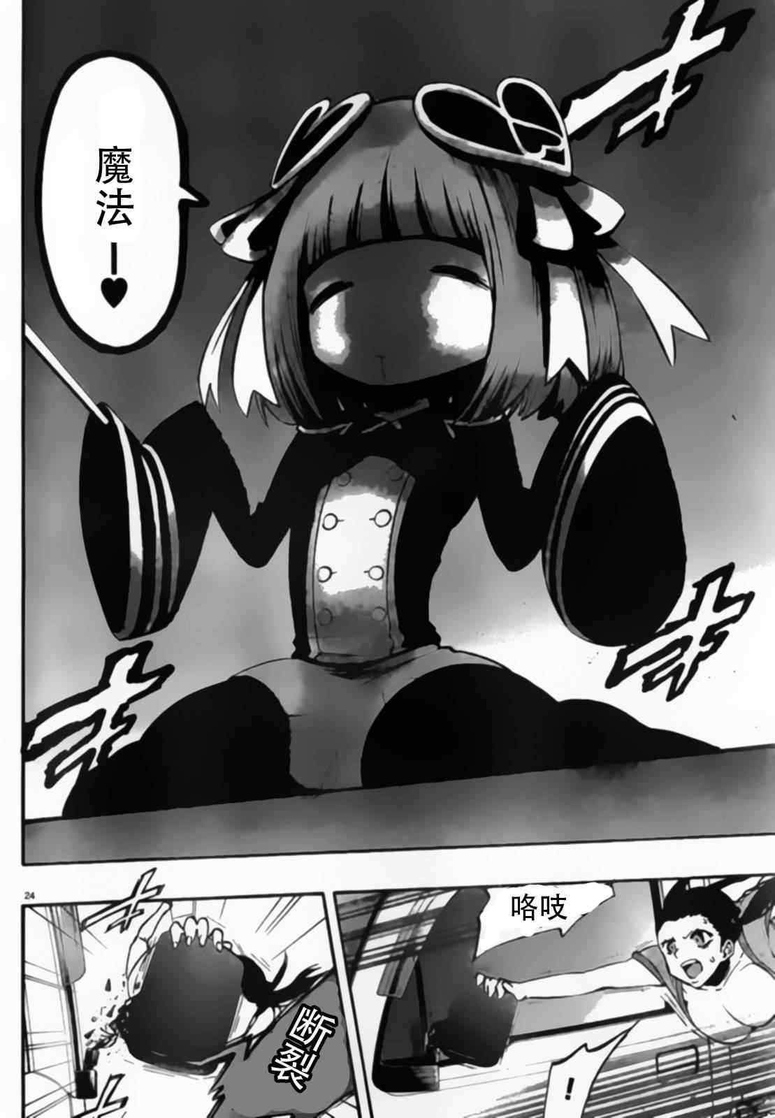 魔法少女 of the end漫画,第4话4图