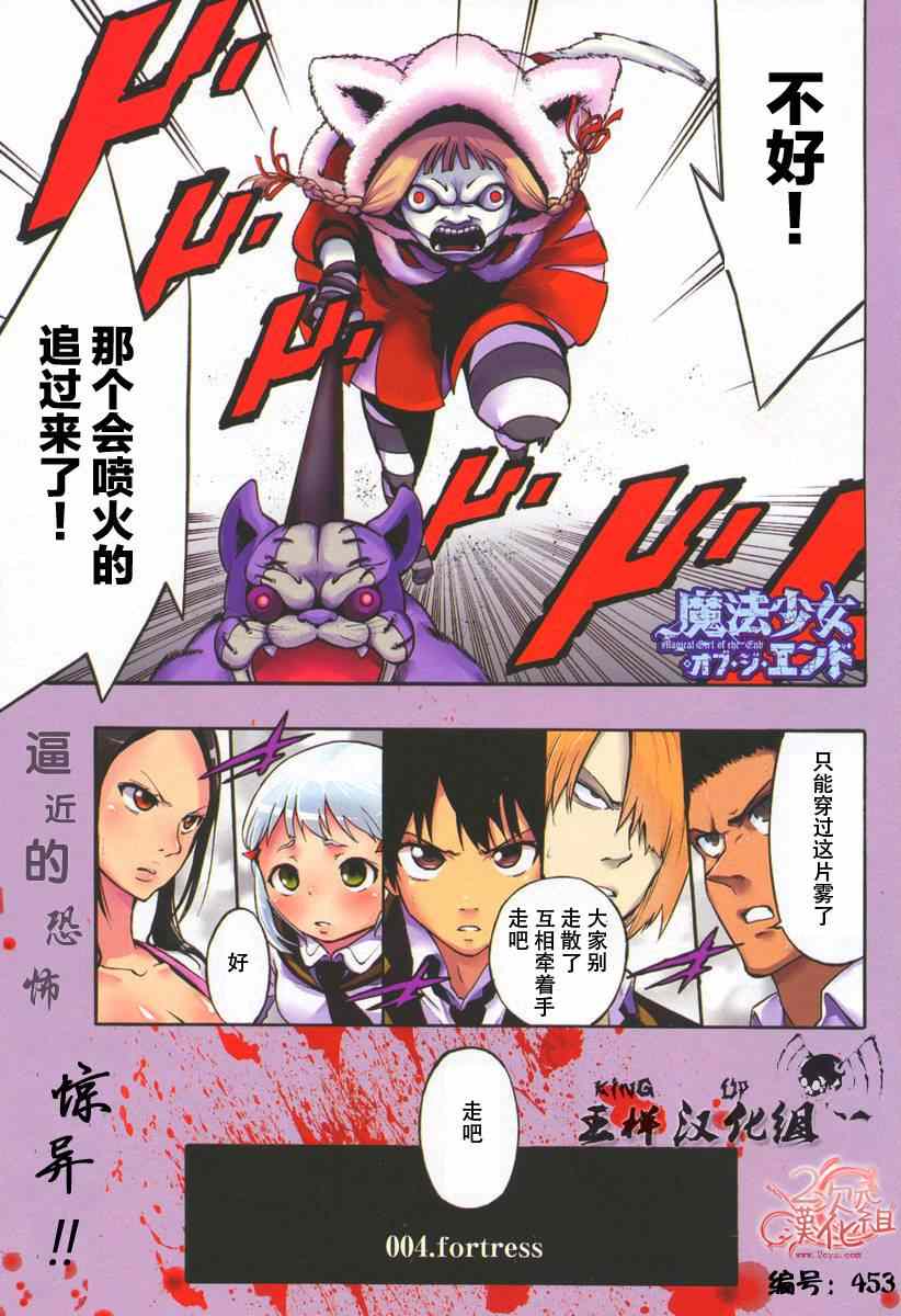 魔法少女 of the end漫画,第4话1图