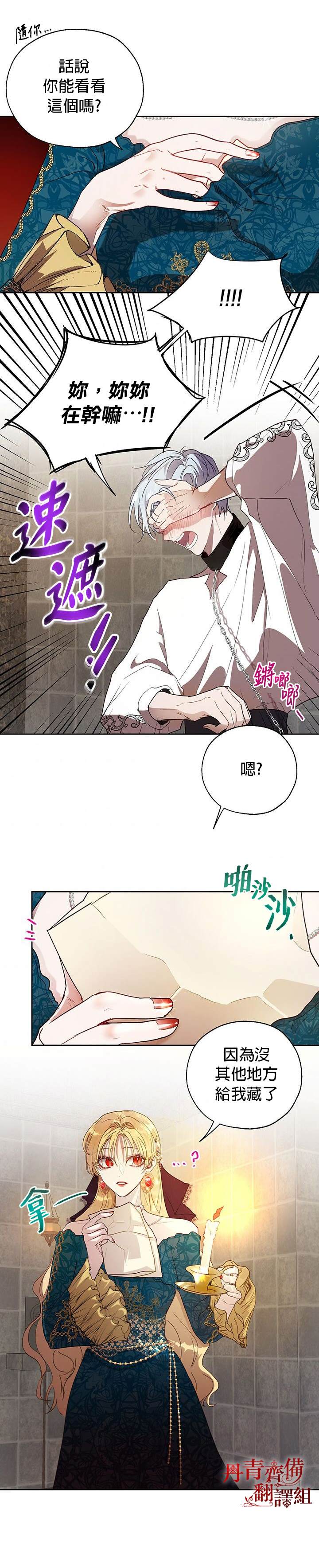 保护女主角哥哥的方法漫画,第10话4图