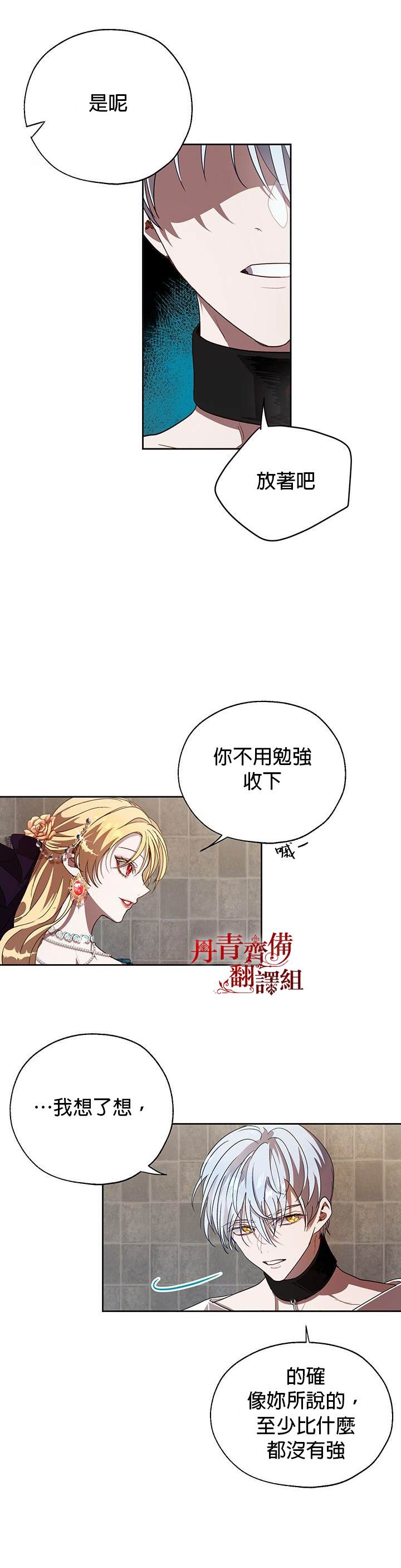 保护女主角哥哥的方法漫画,第10话3图