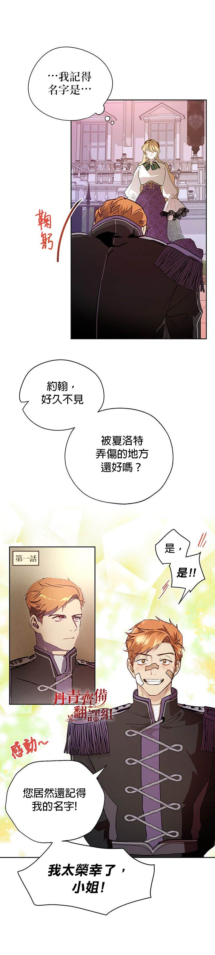 保护女主角哥哥的方法漫画,第10话4图