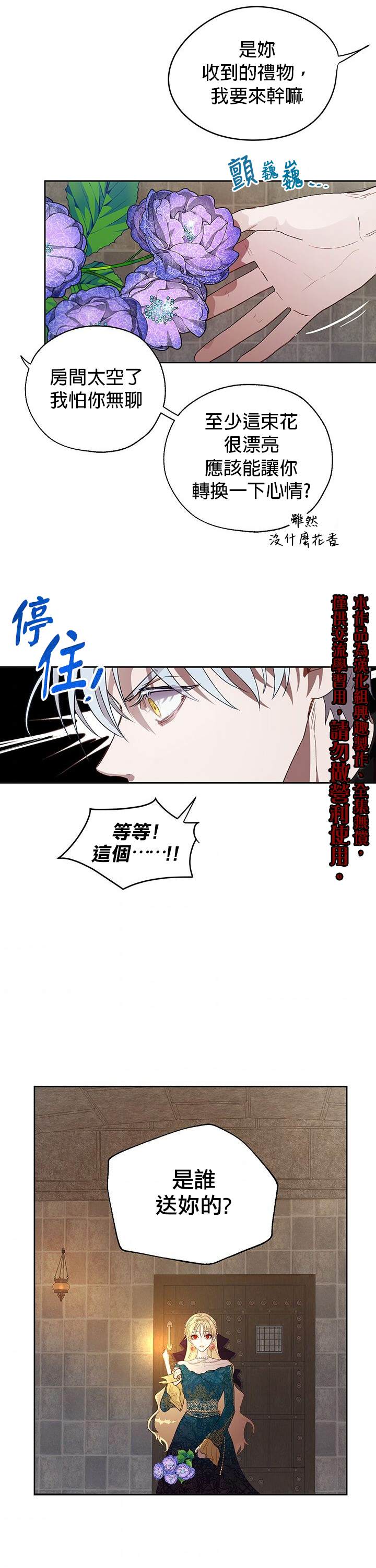 保护女主角哥哥的方法漫画,第10话5图