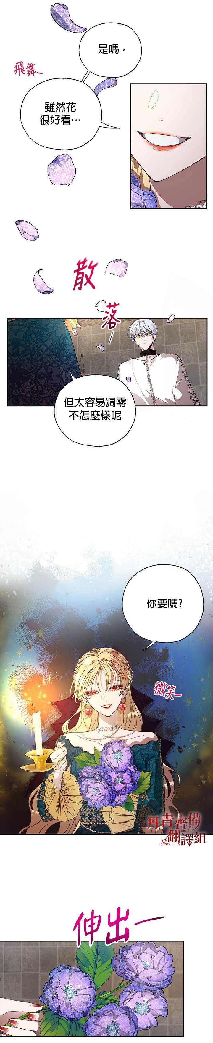 保护女主角哥哥的方法漫画,第10话4图