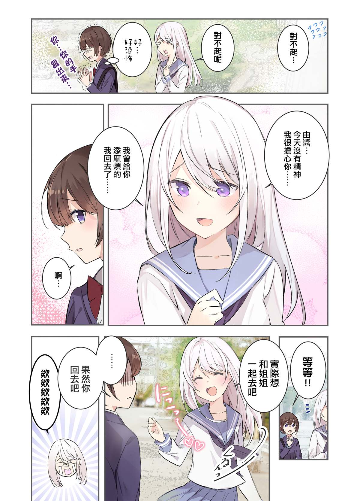 我姐姐是OO这件事漫画,第1话1图