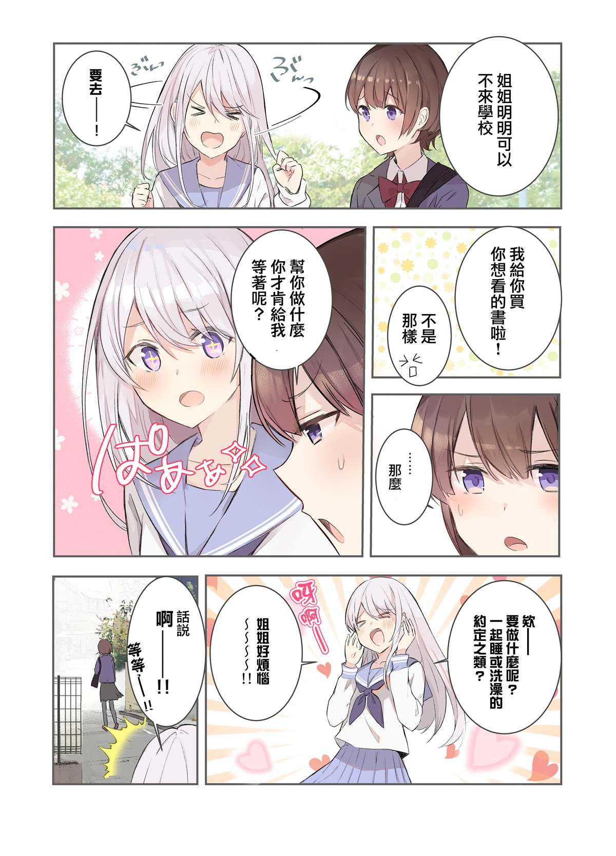 我姐姐是OO这件事漫画,第1话3图