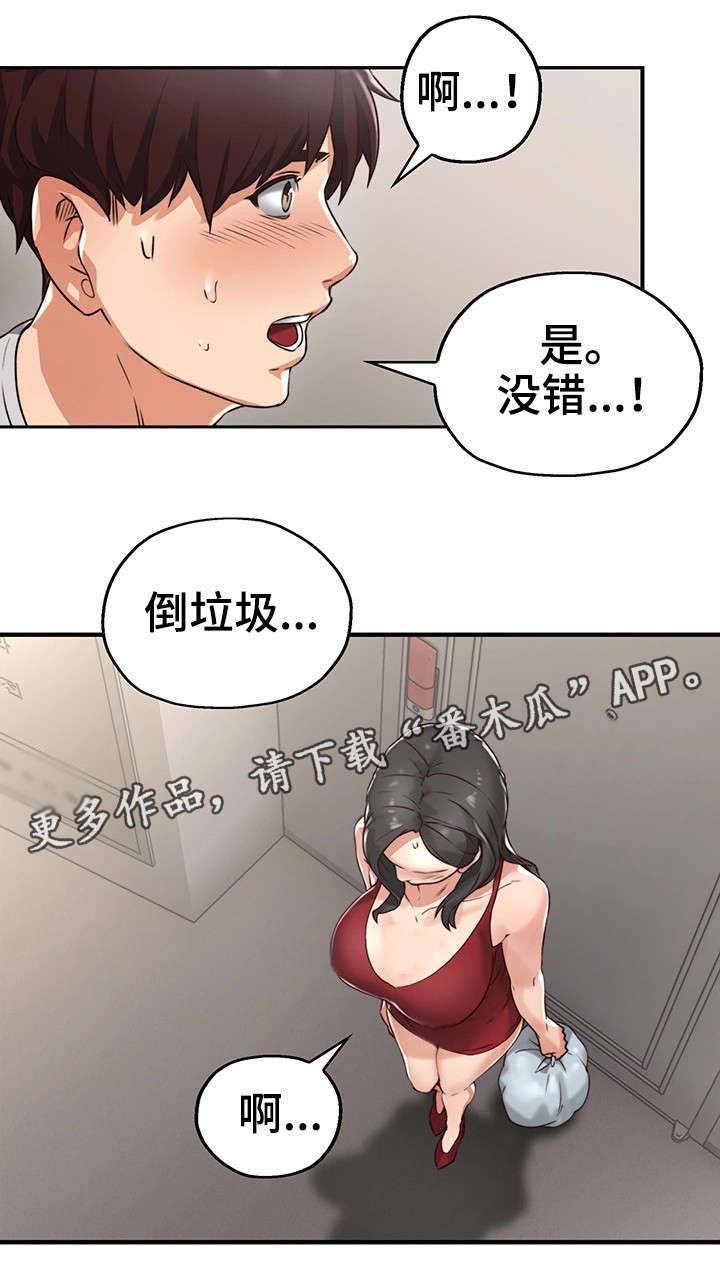 隔墙之瘾漫画,第5章：离开3图