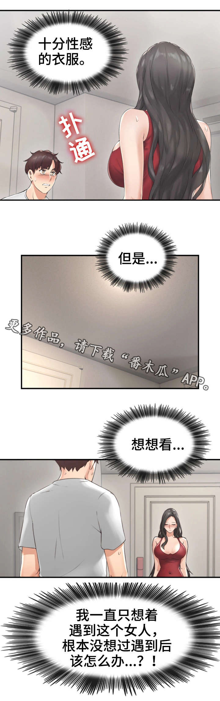 隔墙之瘾漫画,第5章：离开1图