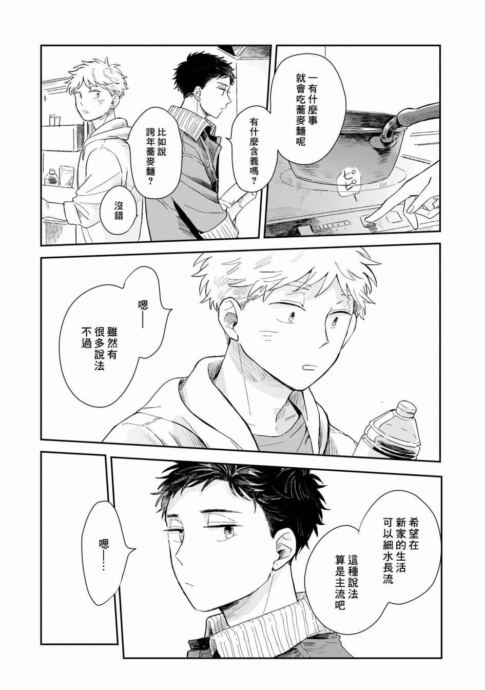 迩烟漫画,第1话5图