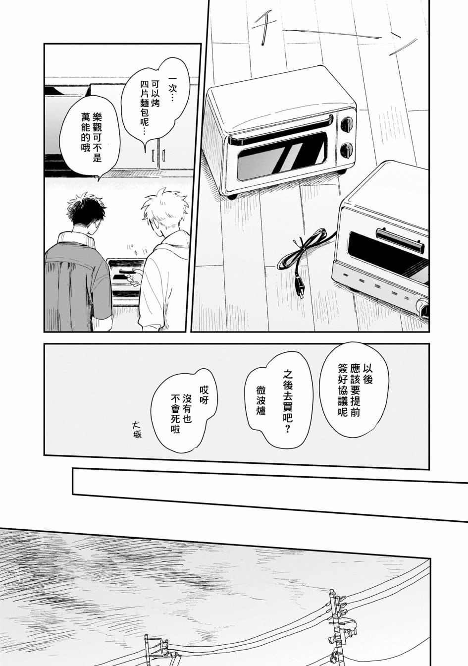 迩烟漫画,第1话2图