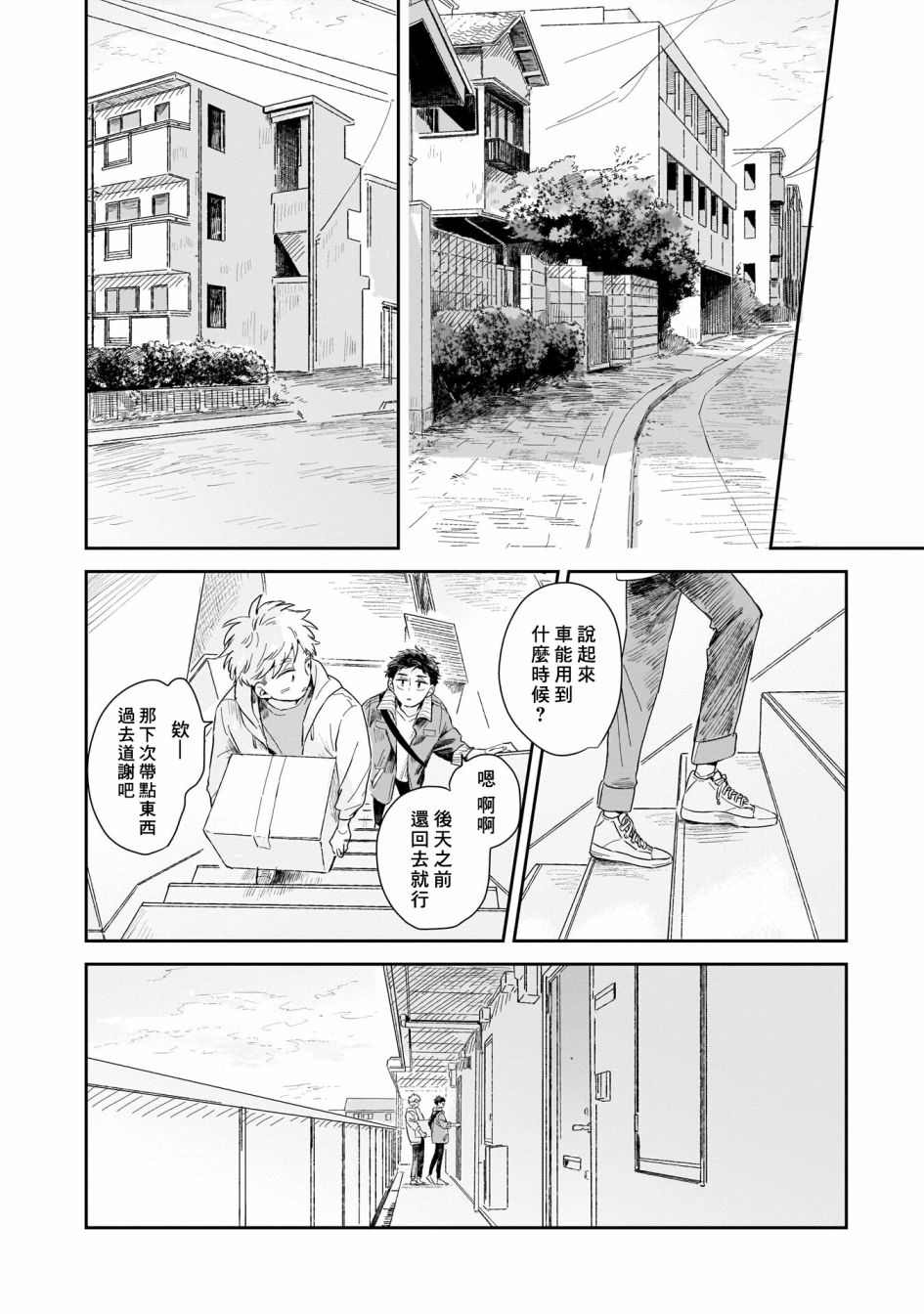 迩烟漫画,第1话3图